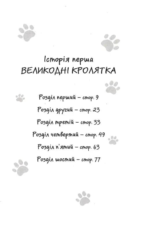 Історії порятунку. Спецвидання. Чарівний кролик, фото - 2