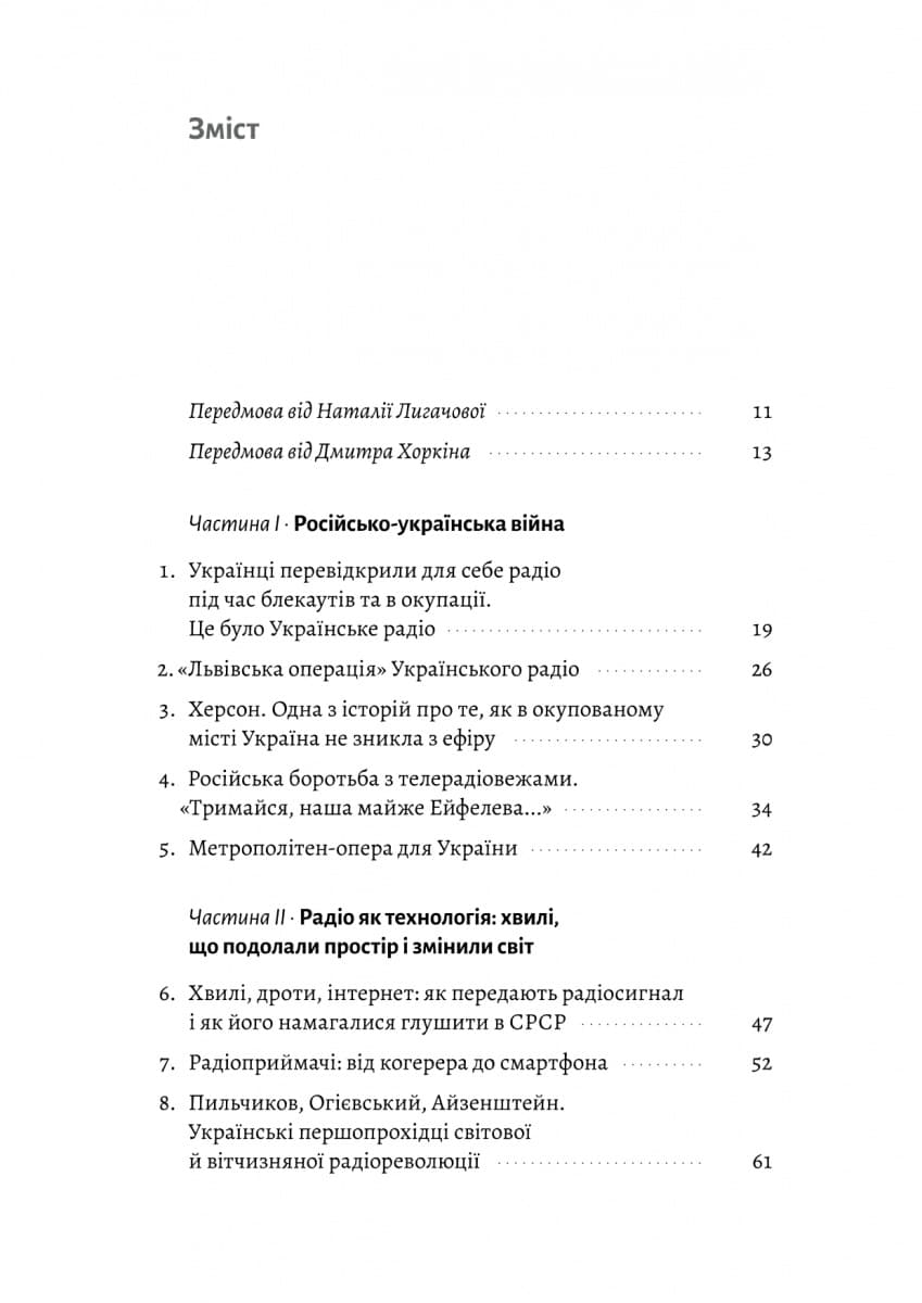 Українське радіо. Історія буремного століття (доповнене видання), фото - 3