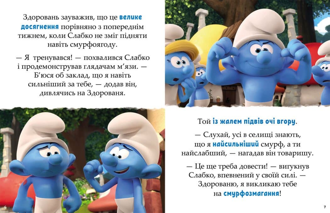 Смурфи. Казки на 5 хвилин. Разом веселіше!, фото - 3