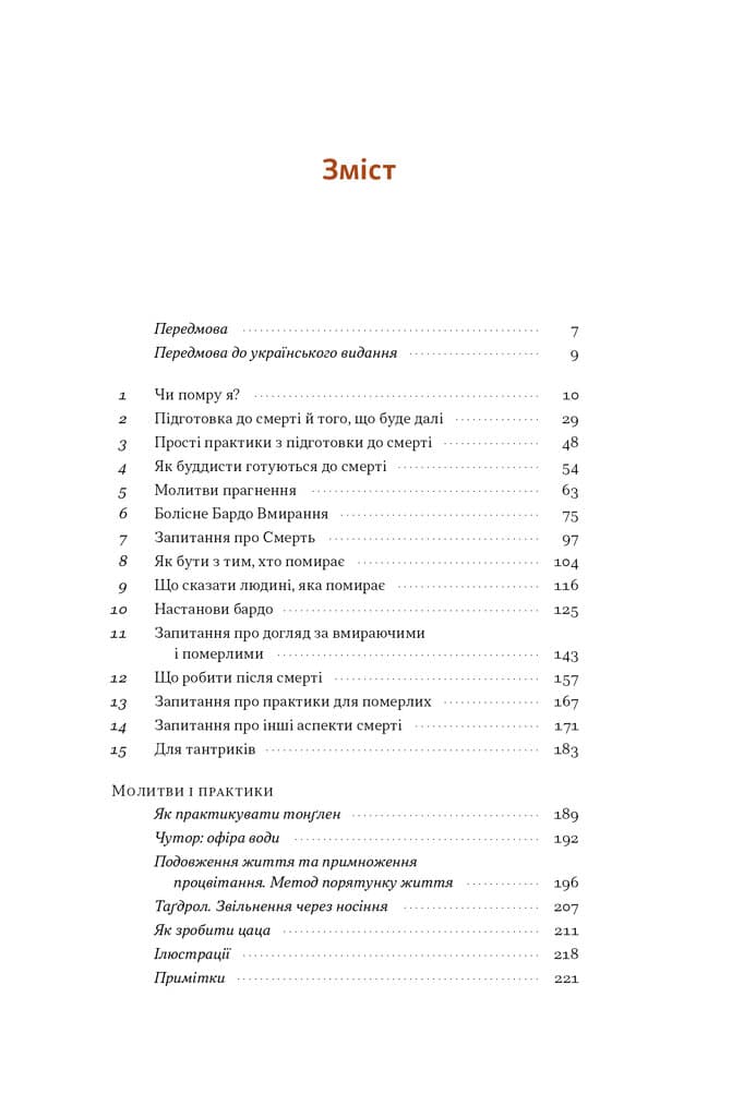 Жити значить вмирати. Як підготуватися до смерті, вмирання і того, що буде далі, фото - 2