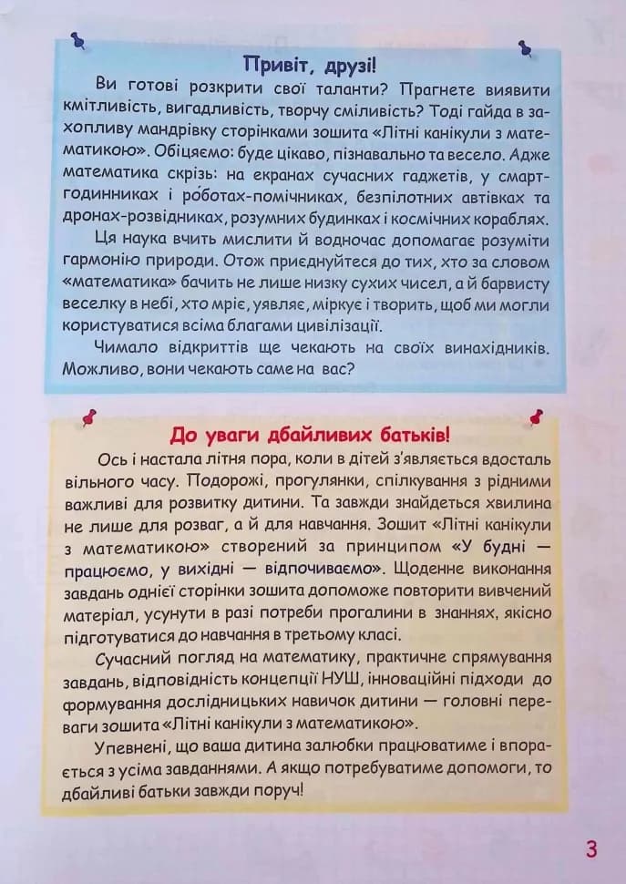 Літні канікули з математикою. З 2 у 3 клас. Сапун Г., Шумська О., фото - 3