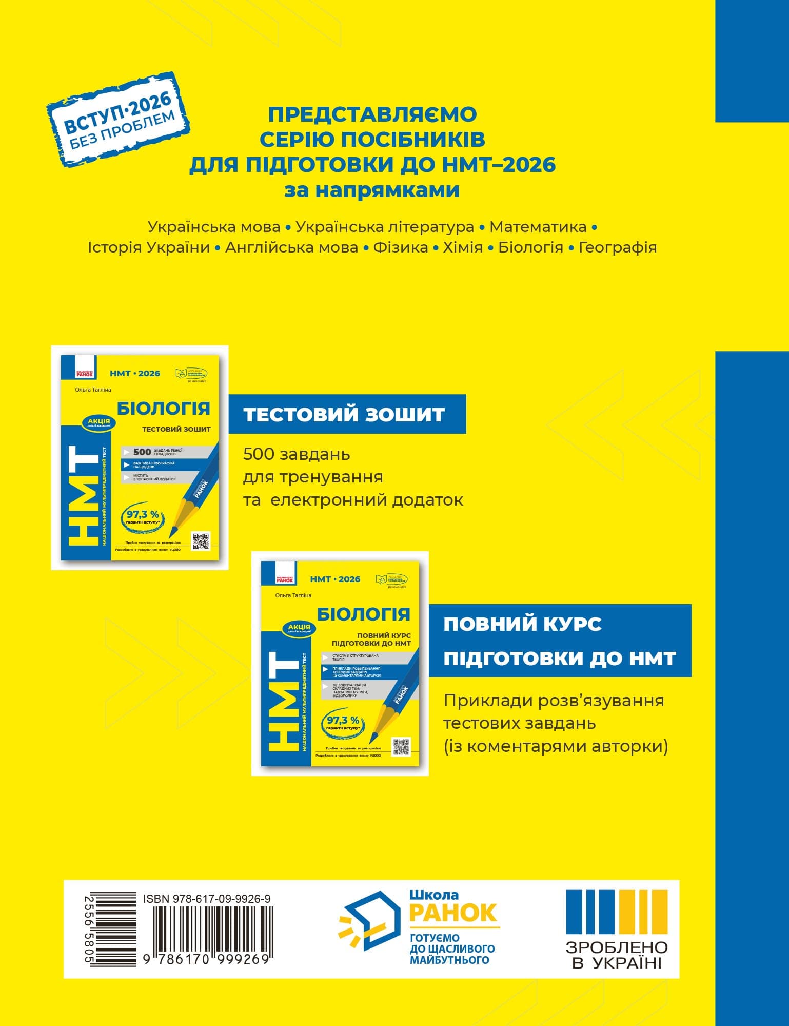 НМТ. Біологія. Зошит для тестових робіт, фото - 2