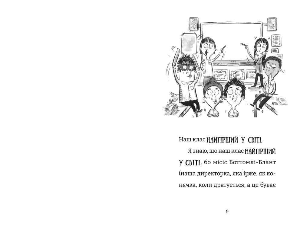 Найгірший клас у світі дичавіє, фото - 2