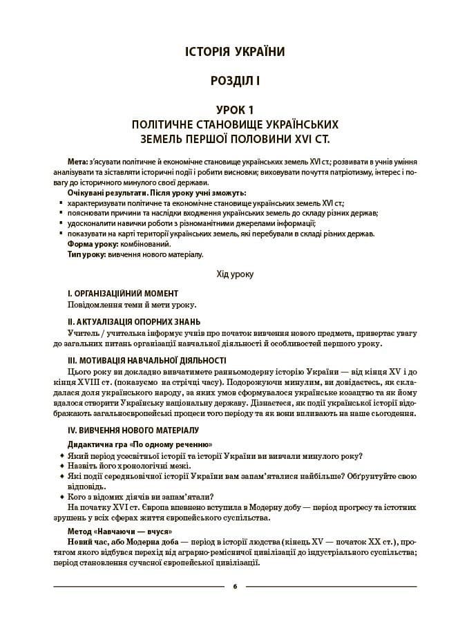 Історія України. Всесвітня історія. 8 клас, фото - 3