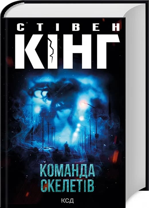 Команда скелетів, фото - 1