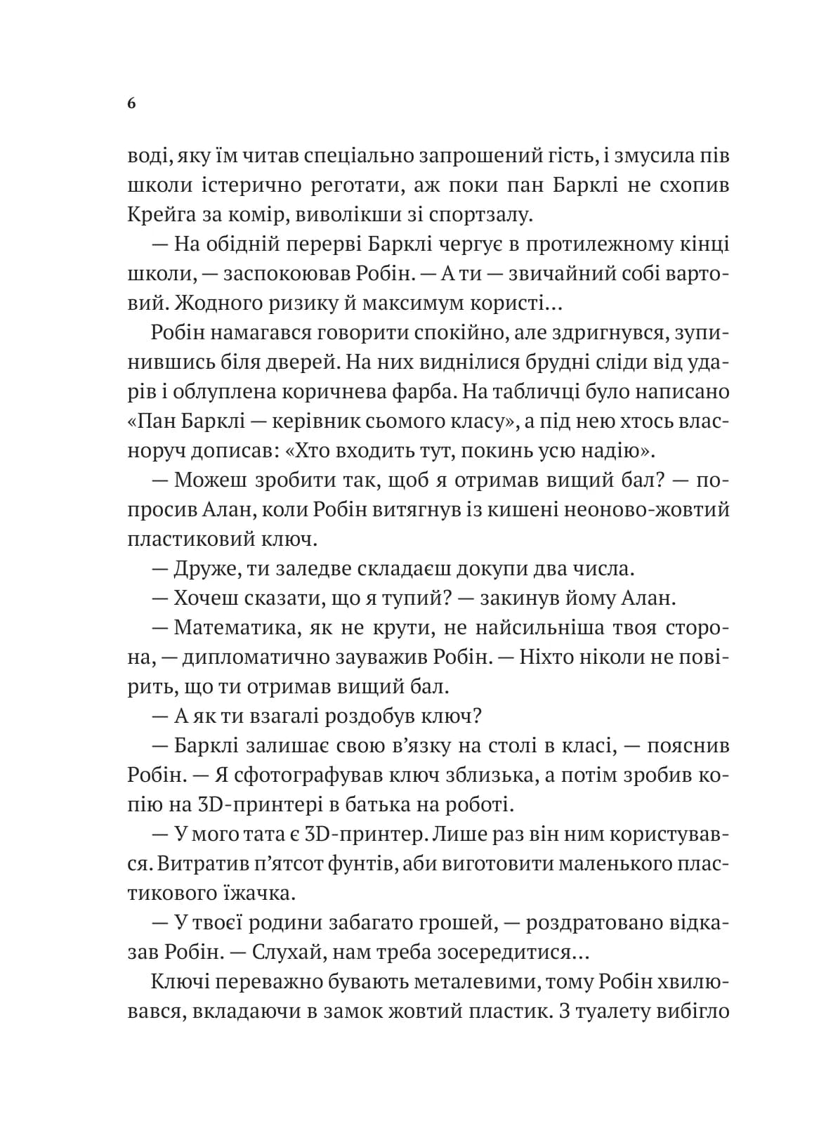 Робін Гуд. Книга 1. Хакерство, пограбування та вогненні стріли, фото - 3