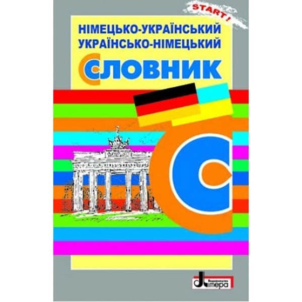 Л0897У; СЛОВНИК: Нім-укр, укр-нім. 6 000 слів ОБЛОЖКА (У); 30;, фото - 1