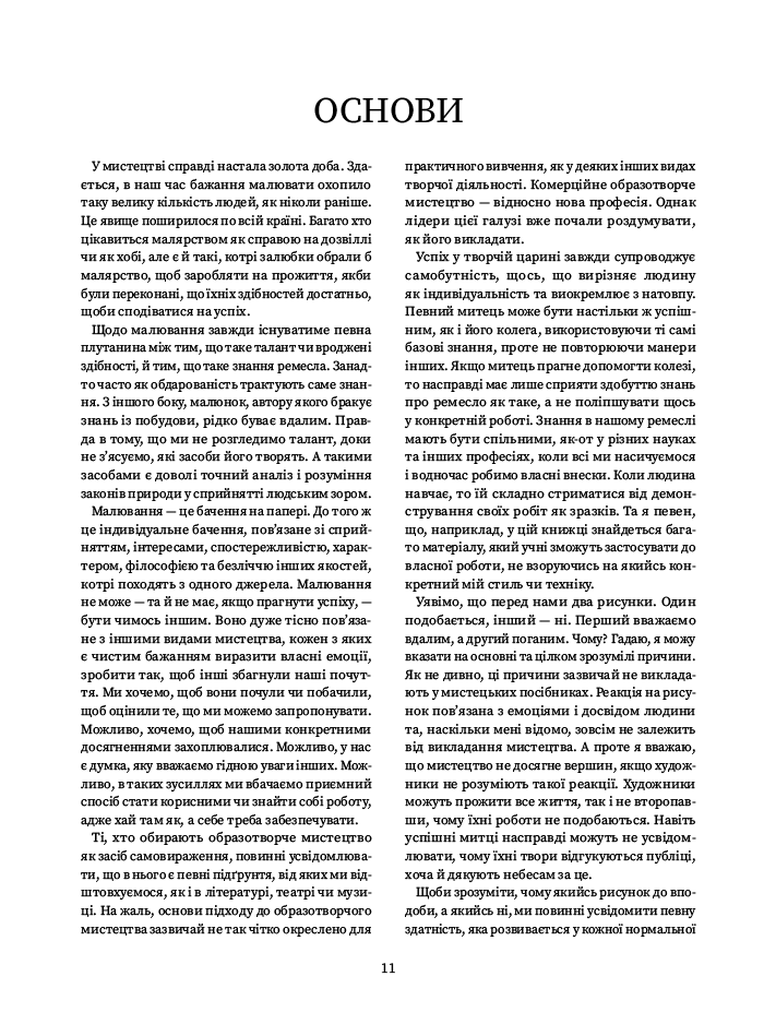 Як досягти успіху в рисунку, фото - 2