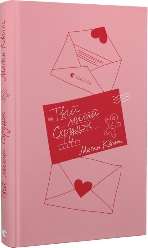 Твій милий Скрудж, фото - 1