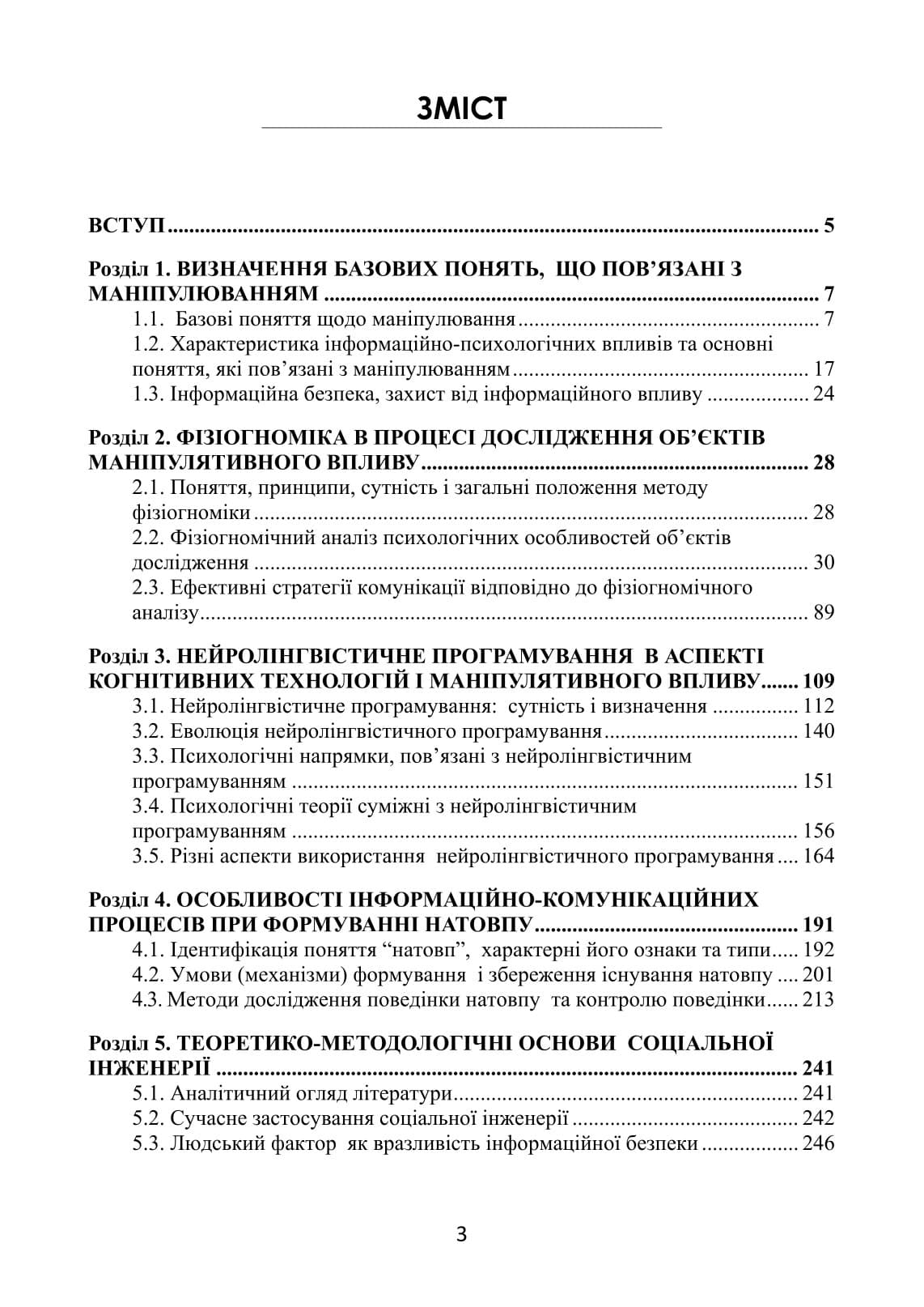 Маніпулювання: технології, засоби впливу та шляхи захисту, фото - 2