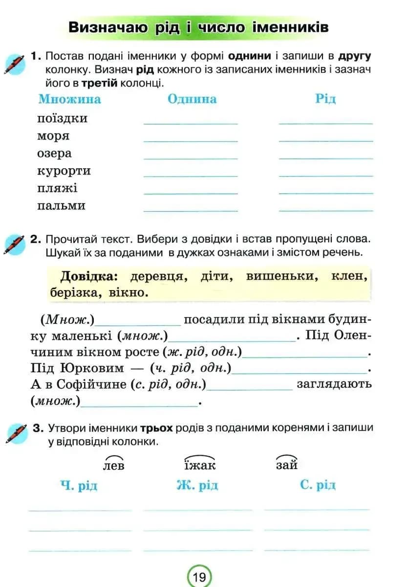 4 клас НУШ. Українська мова. Робочий зошит "Застосовуй знання" (Пономарьова К.І.), фото - 2