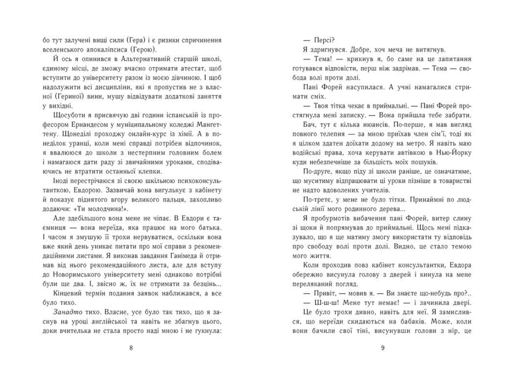 Персі Джексон. Випускний рік. Гнів Триликої богині. Книга 2, фото - 3