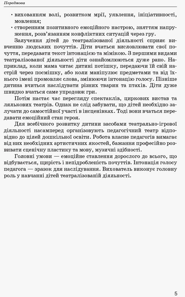 Театралізована діяльність в дитячому садку, фото - 3