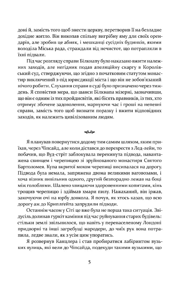 Метью Шардлейк. Книга 2. Темний вогонь, фото - 2