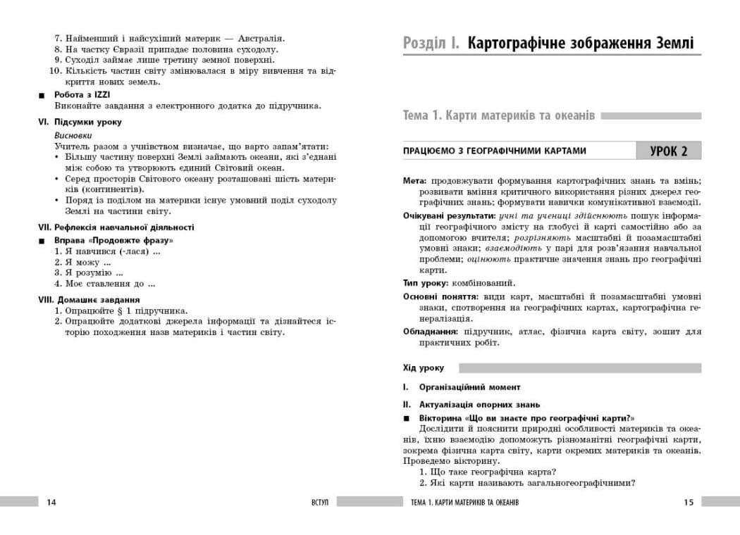 Географія 7 клас Розробки уроків НУШ, фото - 3