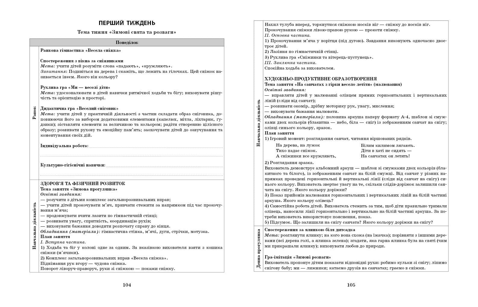 Розгорнутий календарний план. ЗИМА. Ранній вік, фото - 3