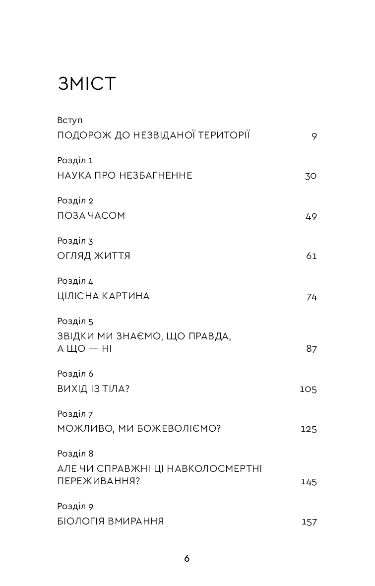 Після. Що видно крізь щілину між життям і смертю, фото - 3