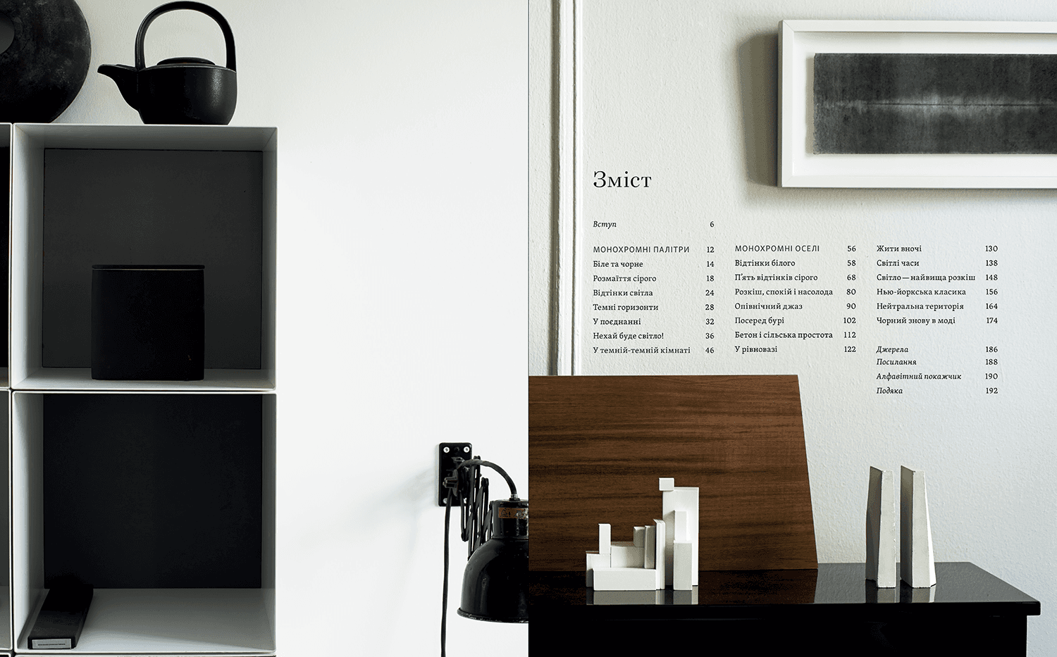 Монохромна оселя. Вишукані інтер’єри в чорному та білому, фото - 2