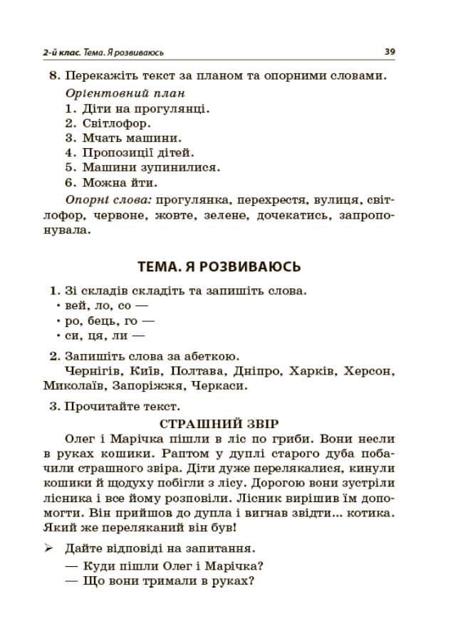 Навчаємо писати перекази. 1-4 класи, фото - 2