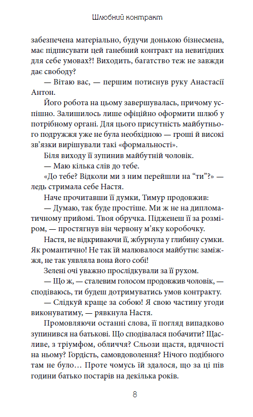 Шлюбний контракт, фото - 3