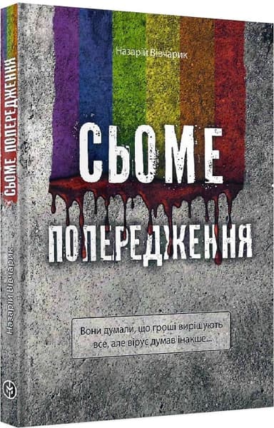 Сьоме попередження