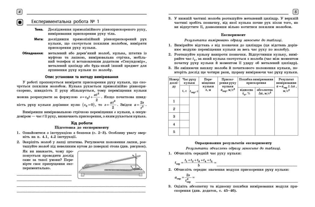 Фізика. 10 клас. Рівень стандарту. Зошит для лабораторних робіт і фізичного практикуму за програмою Локтєва В. М., фото - 2