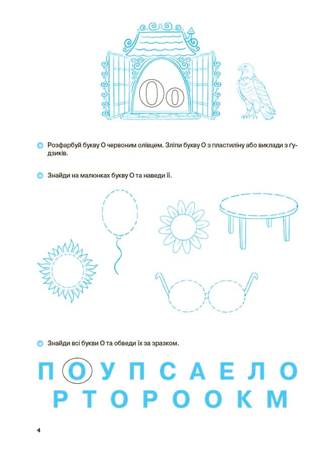 Вчуся читати. 5–6 років, фото - 3