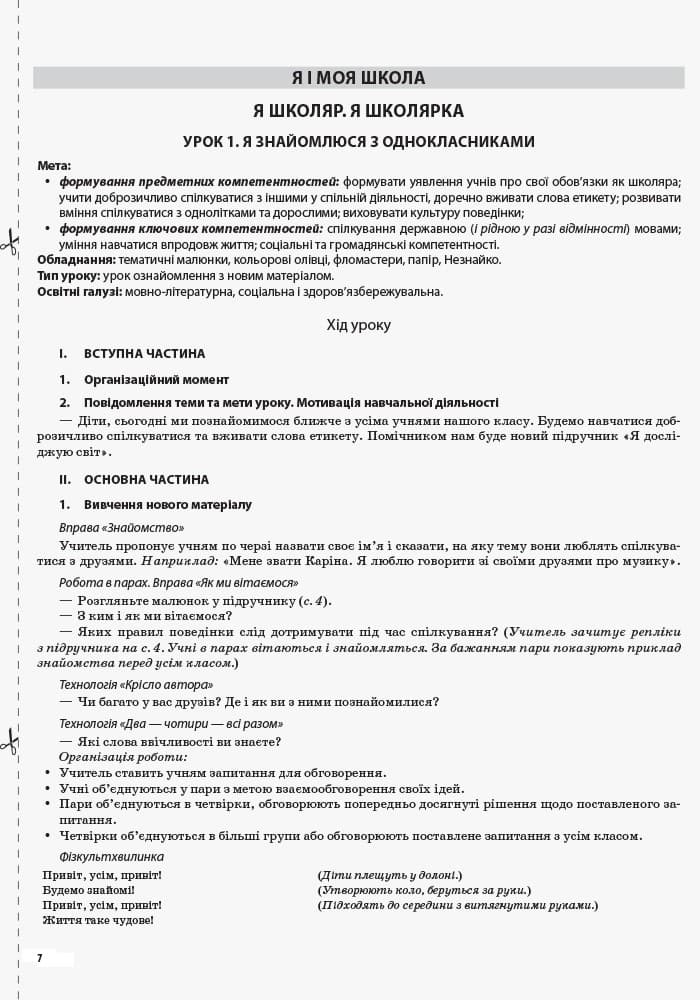 Я досліджую світ. 1 клас.Част.1 (за підр.Т. Г. Гільберг,С.С.Тарнавської, О.В.Гнатюк, Н.М.Павич), фото - 3
