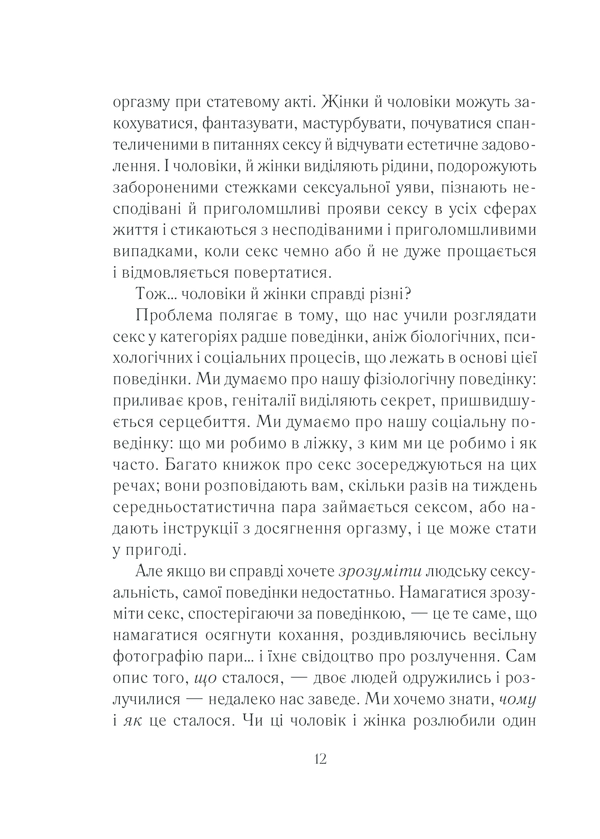 Як бажає жінка. Правда про сексуальне здоров&#39;я, фото - 2