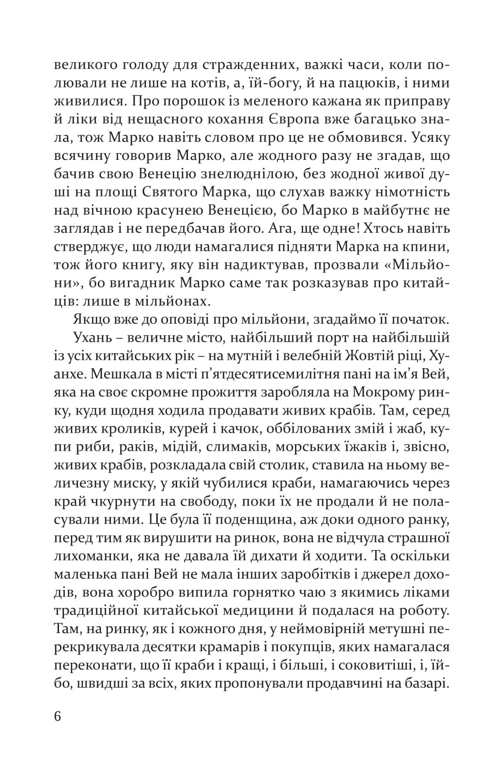 Дев&#39;ять життів пані Адели, фото - 2