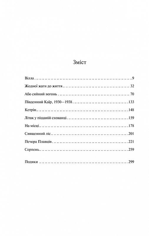 Англійський пацієнт, фото - 2