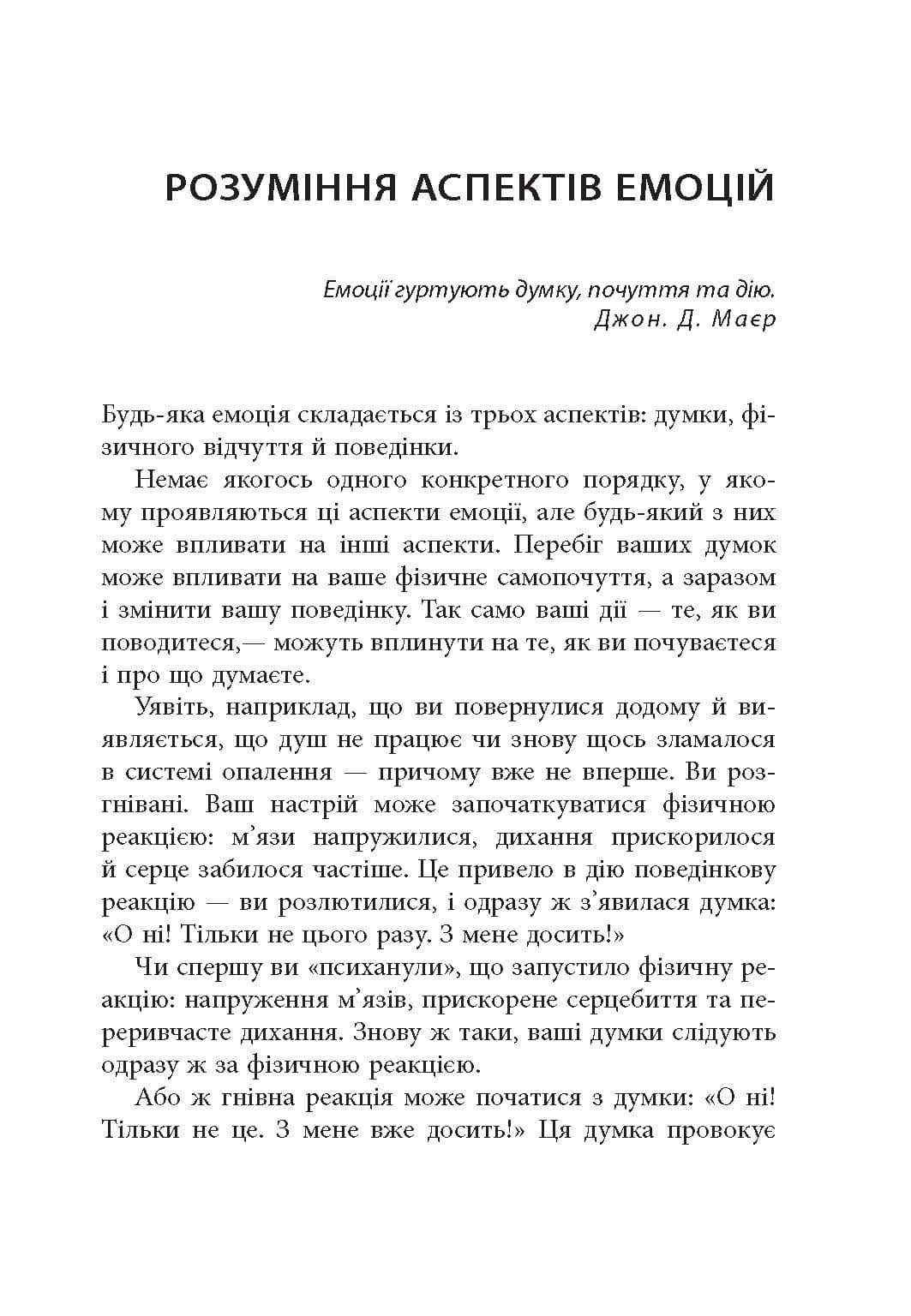 Кишенькова книжка емоційного інтелекту. Невеличкі вправи для інтуїтивного життя (з пошкодженням), фото - 3