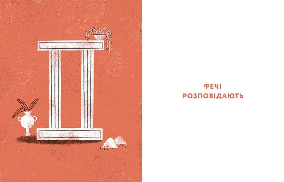 Домівка для минулого. Про музеї, історію та мистецтво (з пошкодженням), фото - 3