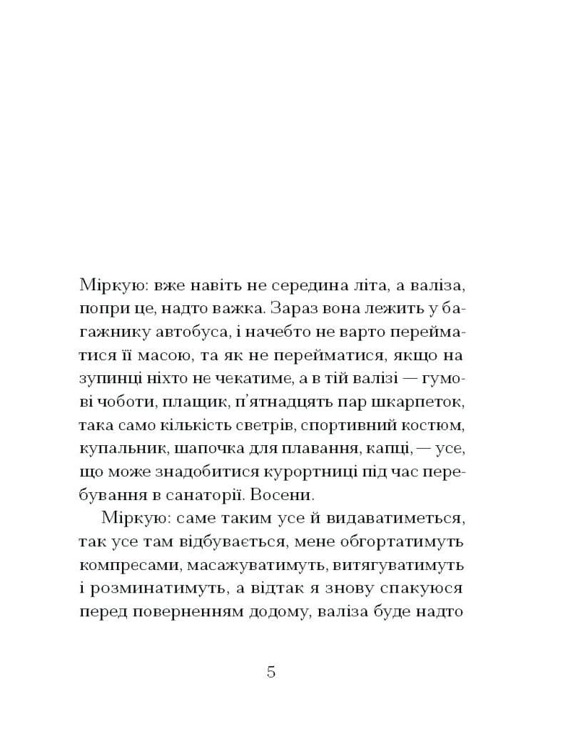 Санаторій, фото - 3