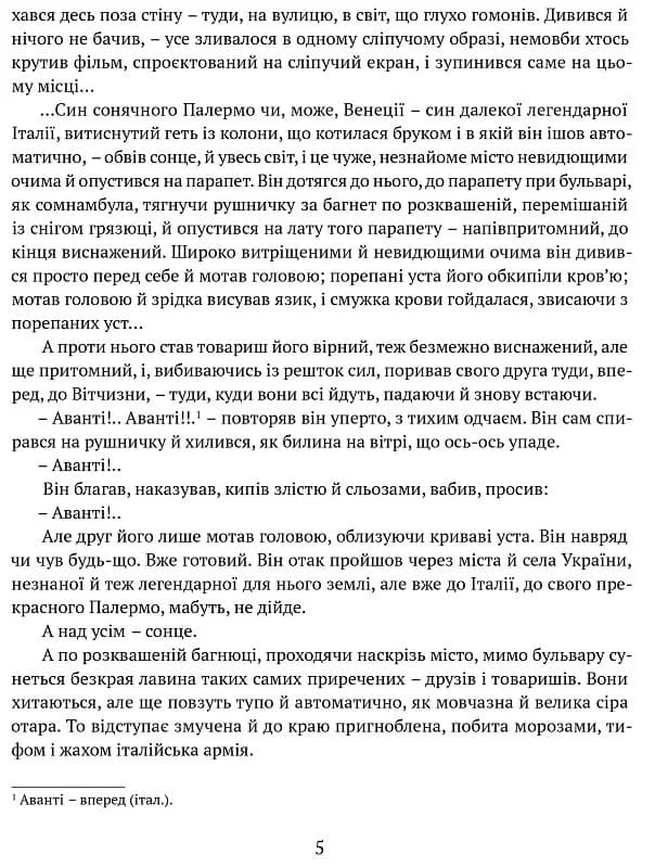 Людина біжить над прірвою. Морітурі. Розгром. Генерал, фото - 3