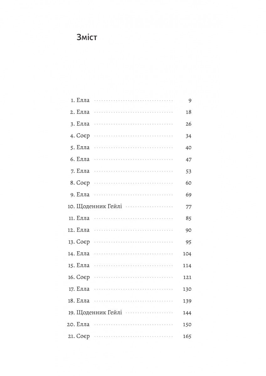 Усе, що ми не сказали, фото - 2