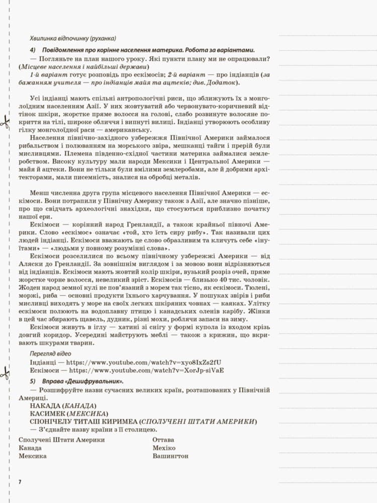 Природознавство. 4 клас. ІІ семестр (за підручником Т. Г. Гільберг, Т. В. Сак), фото - 2