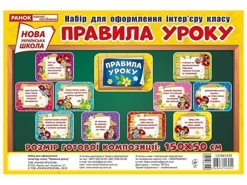 Набір карток.Правила уроку, фото - 1