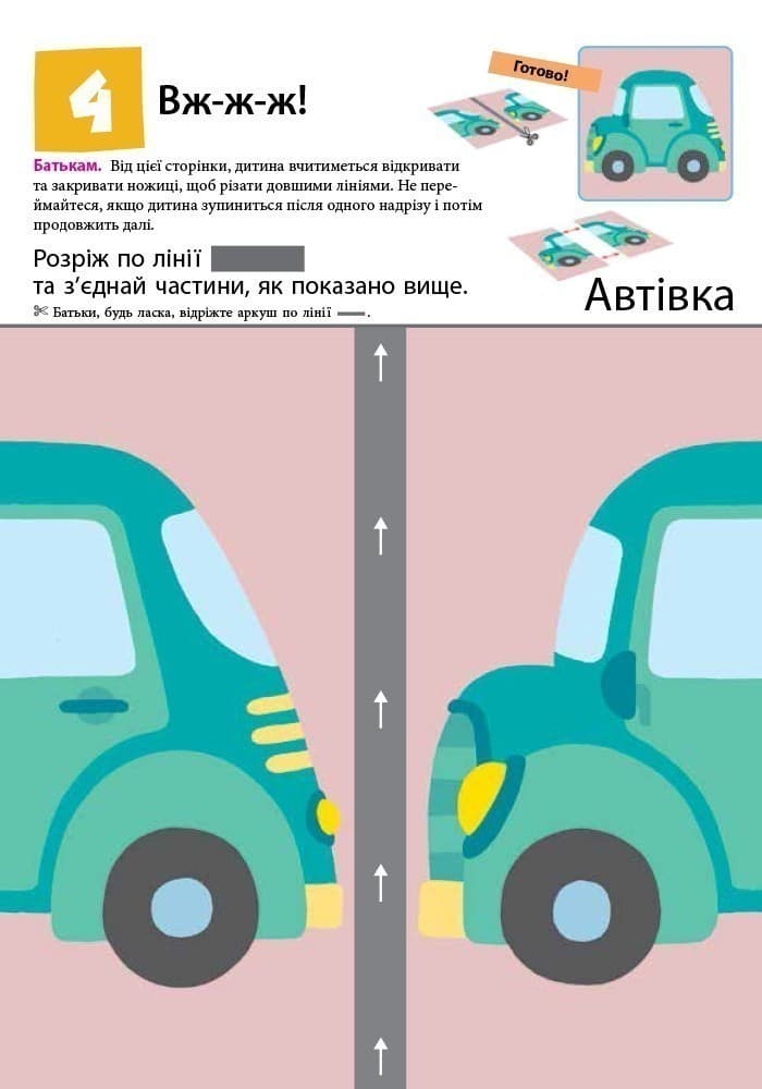 Нумо вирізати!, фото - 3