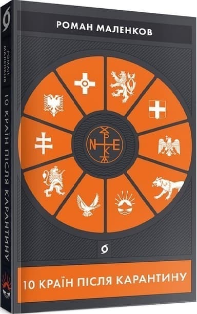 10 країн після карантину