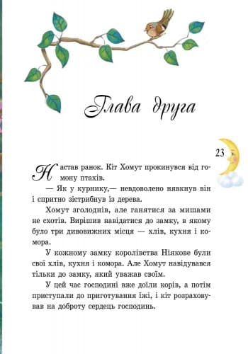Казки місяця, фото - 3