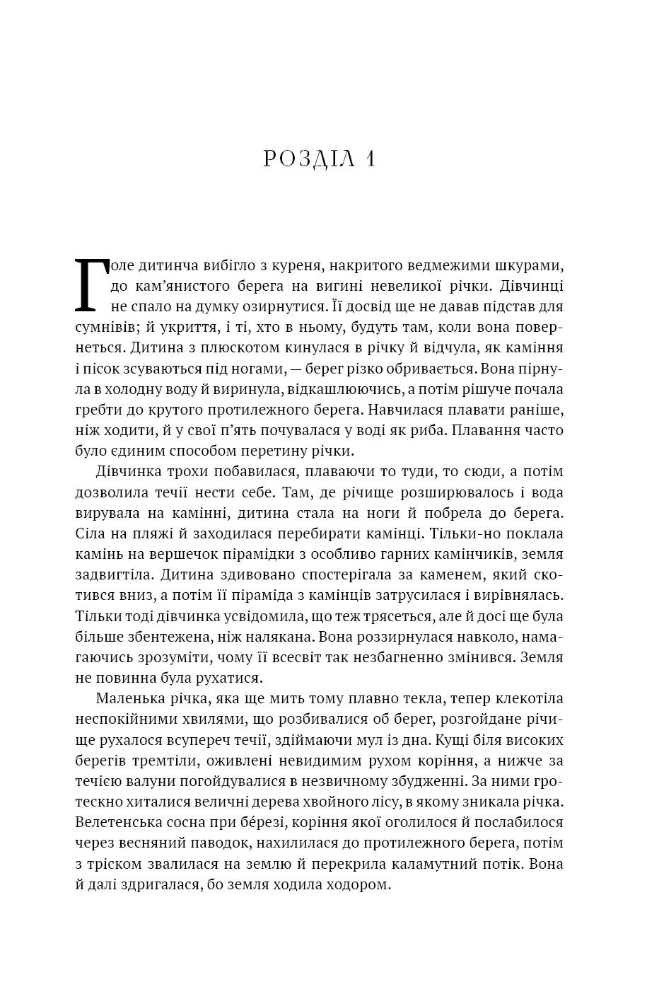 Діти Землі. Книга 1: Клан Печерного Ведмедя, фото - 2