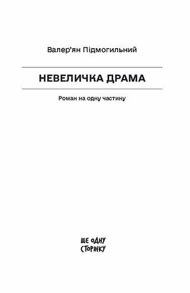 Невеличка драма, фото - 3