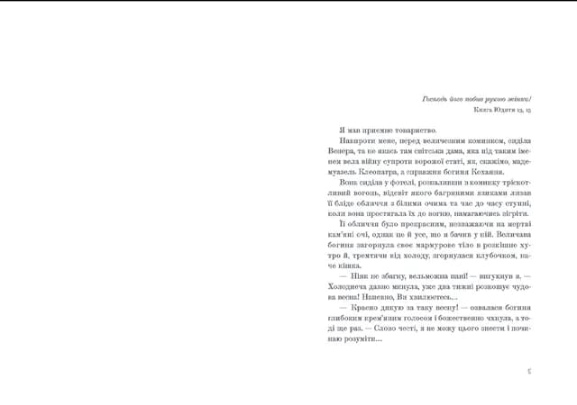 Венера в хутрі, фото - 3