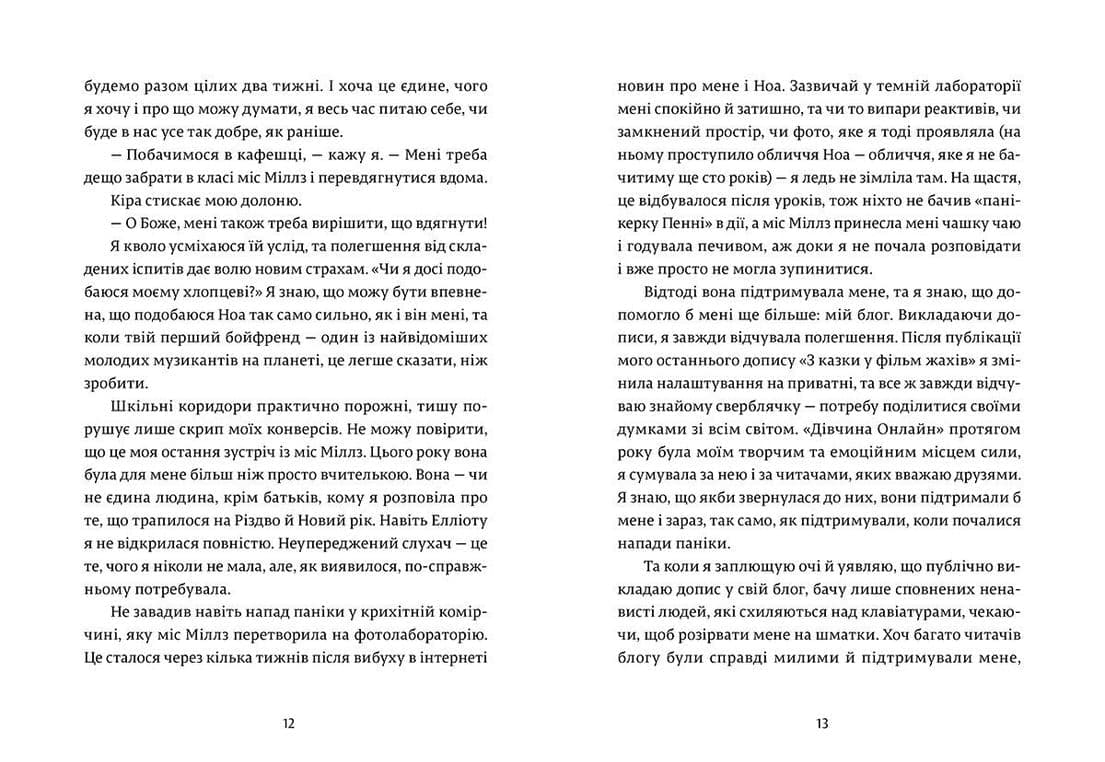 Дівчина онлайн у турне, фото - 2