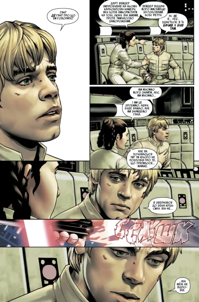 Зоряні Війни том 1: Шлях долі, фото - 3