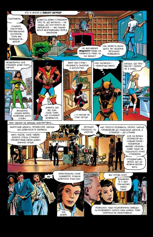 Люди Х: Бог любить, людина губить, фото - 3