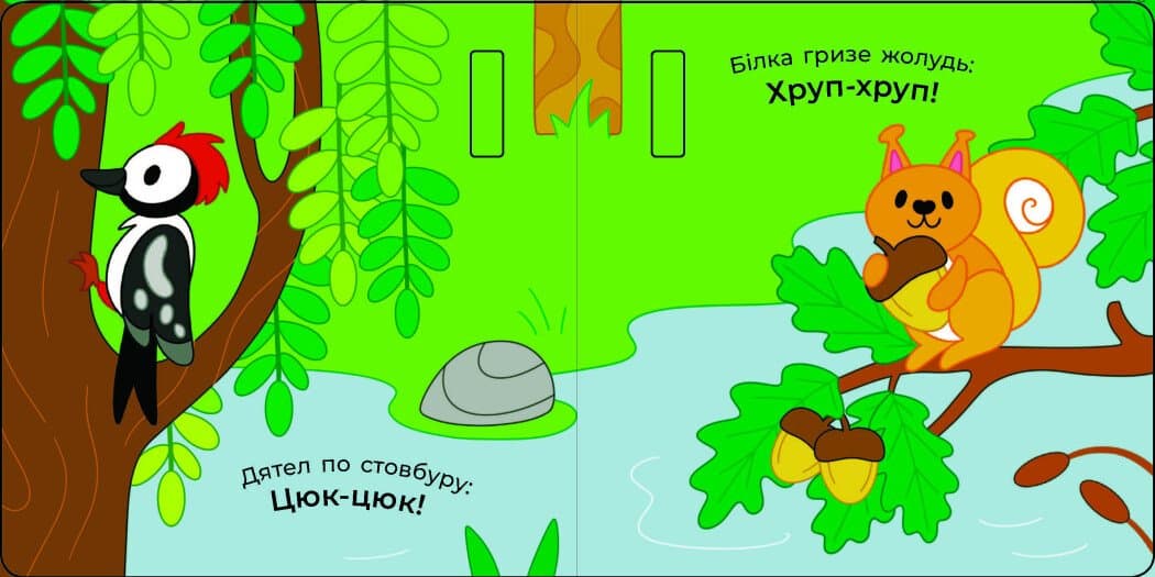 Що чути... У лісі, фото - 3