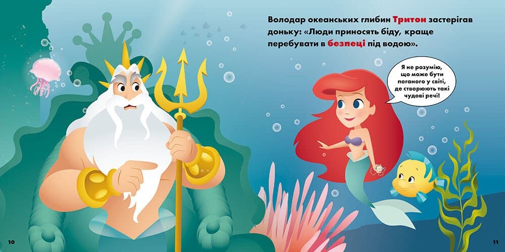 Аріель. Попелюшка. Disney Маля. Мої перші історії. Принцеси, фото - 2