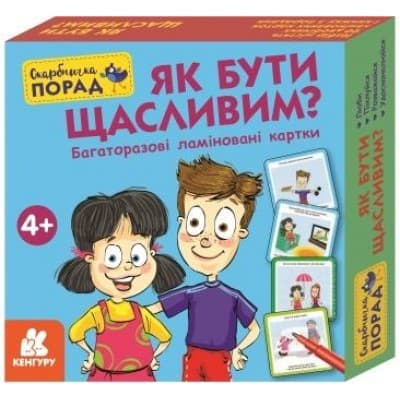 Скарбничка порад. Як бути щасливим?, фото - 1